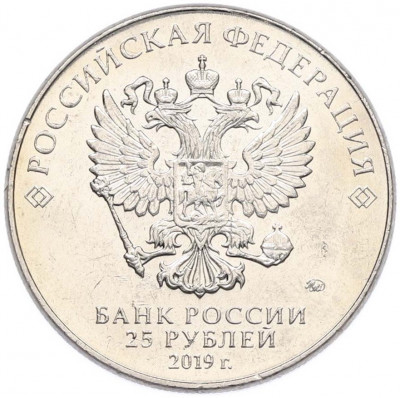 25 рублей 2019 года ММД «Оружие Великой Победы — Конструктор Н.Н.Поликарпов (У-2)»