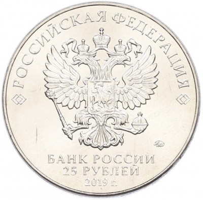 25 рублей 2019 года ММД «Оружие Великой Победы — Конструктор С.Г.Симонов (ПТРС образца 1941 г)»