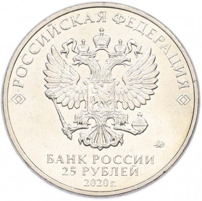 25 рублей 2020 года ММД «Оружие Великой Победы — Конструктор А.И.Судаев (ППС-43)»