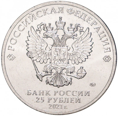 25 рублей 2021 года ММД «Творчество Юрия Никулина»