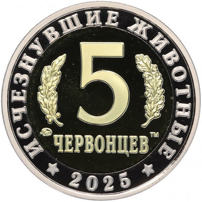 Монетовидный жетон 5 червонцев 2025 года ММД «Исчезнувшие виды — Дунклеостей»