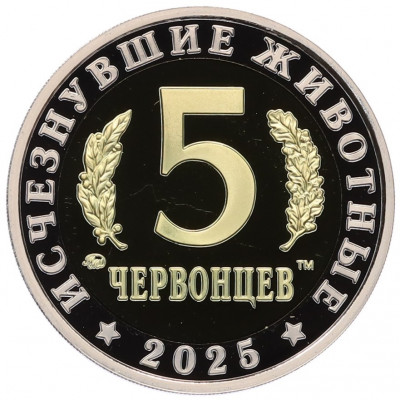 Монетовидный жетон 5 червонцев 2025 года ММД «Исчезнувшие виды — Эстемменозух»