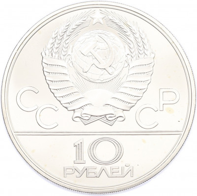 10 рублей 1979 года ЛМД «XXII летние Олимпийские Игры 1980 в Москве (Олимпиада-80) — Бокс»