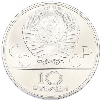 10 рублей 1979 года ЛМД «XXII летние Олимпийские Игры 1980 в Москве (Олимпиада-80) — Волейбол»