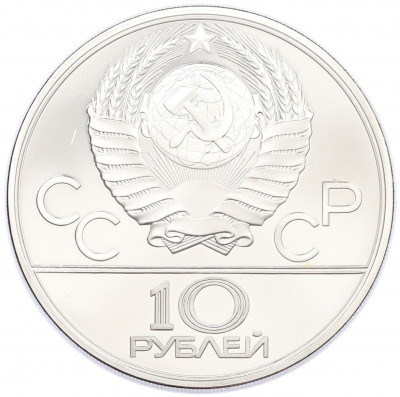 10 рублей 1979 года ЛМД «XXII летние Олимпийские Игры 1980 в Москве (Олимпиада-80) — Поднятие гири»