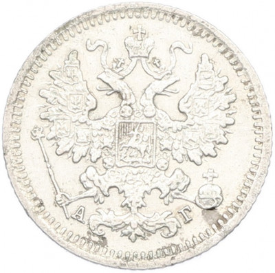 5 копеек 1890 года СПБ АГ