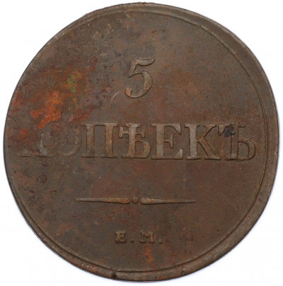 5 копеек 1832 года ЕМ ФХ