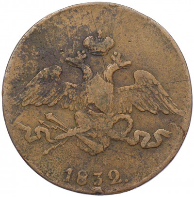 5 копеек 1832 года СМ