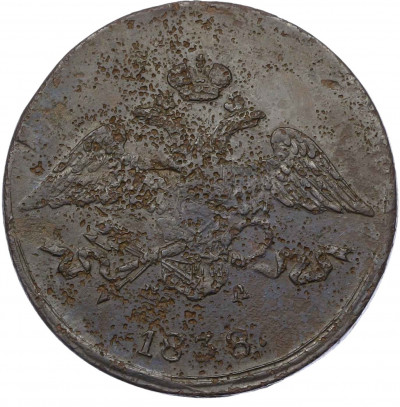 5 копеек 1838 года ЕМ НА
