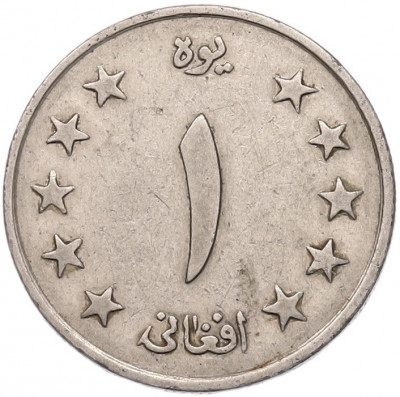 1 афгани 1961 года (SH 1340) Афганистан