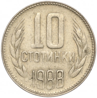 10 стотинок 1988 года Болгария
