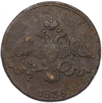 2 копейки 1838 года СМ