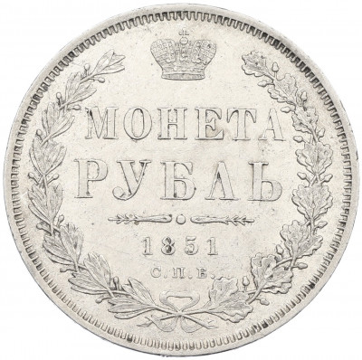 1 рубль 1851 года СПБ ПА