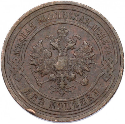 2 копейки 1913 года СПБ