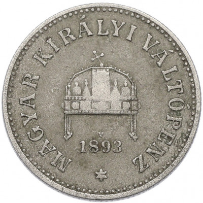 10 филлеров 1893 года Венгрия