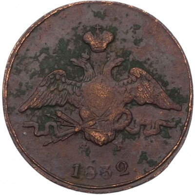 1 копейка 1832 года ЕМ ФХ