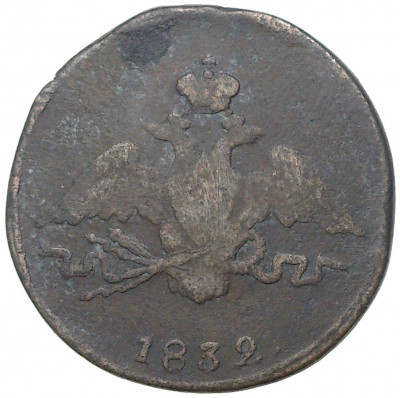 1 копейка 1832 года СМ