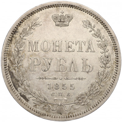 1 рубль 1855 года СПБ НI