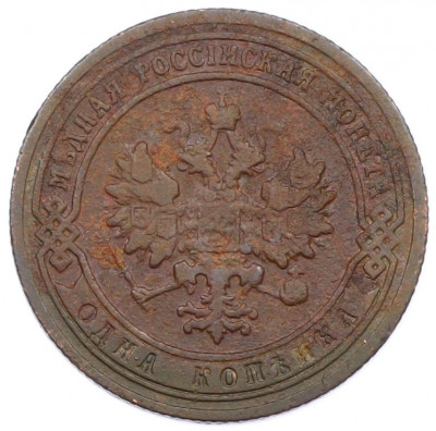 1 копейка 1903 года СПБ