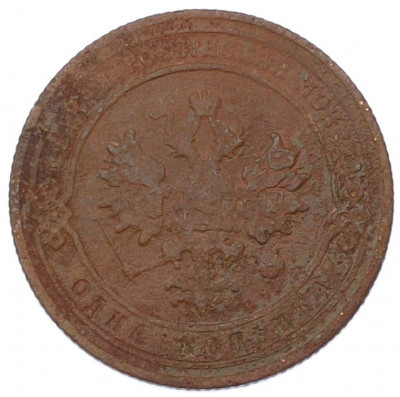 1 копейка 1905 года СПБ