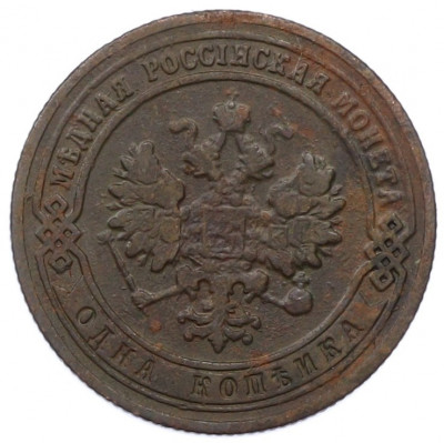1 копейка 1907 года СПБ