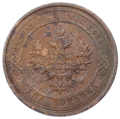 1 копейка 1912 года СПБ