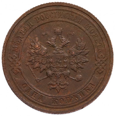 1 копейка 1914 года СПБ