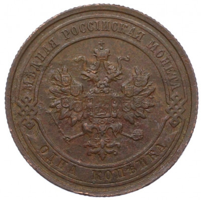 1 копейка 1915 года