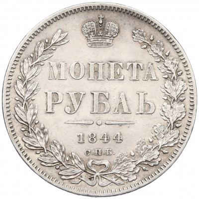 1 рубль 1844 года СПБ КБ