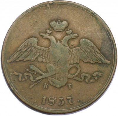 5 копеек 1837 года ЕМ КТ