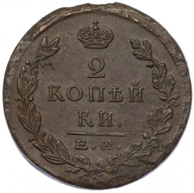 2 копейки 1823 года ЕМ ФГ