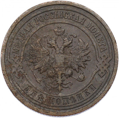 2 копейки 1912 года СПБ