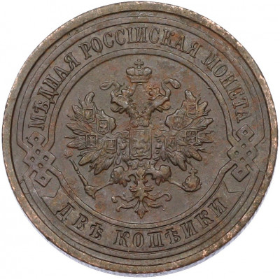 2 копейки 1914 года СПБ