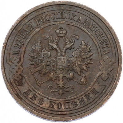 2 копейки 1915 года