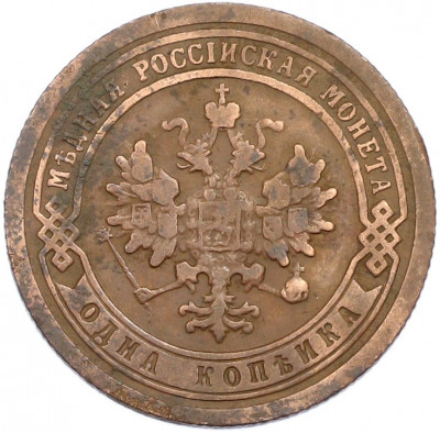 1 копейка 1895 года СПБ
