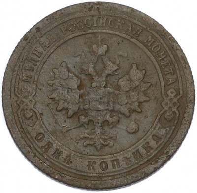 1 копейка 1898 года СПБ