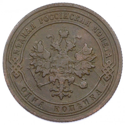 1 копейка 1903 года СПБ
