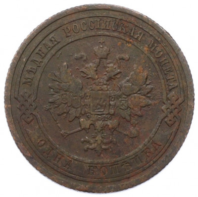 1 копейка 1908 года СПБ