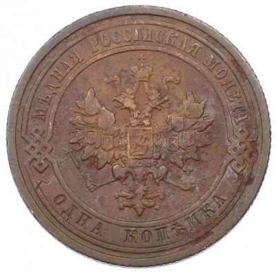 1 копейка 1908 года СПБ