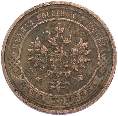 1 копейка 1910 года СПБ