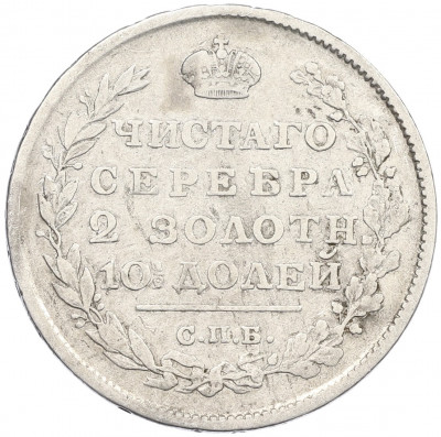 Полтина 1813 года СПБ ПС