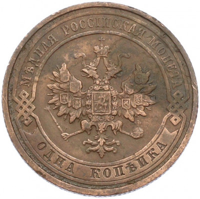 1 копейка 1913 года СПБ