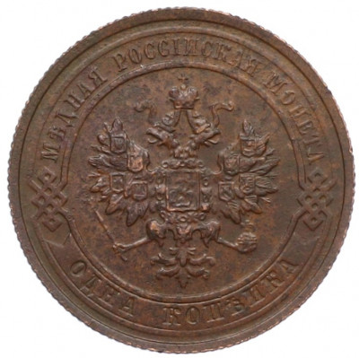 1 копейка 1915 года