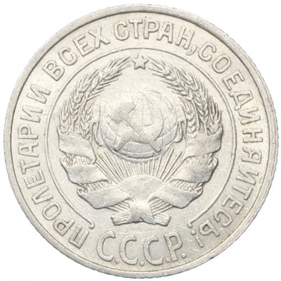 10 копеек 1925 года