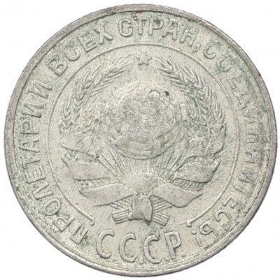 10 копеек 1930 года