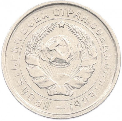 10 копеек 1933 года