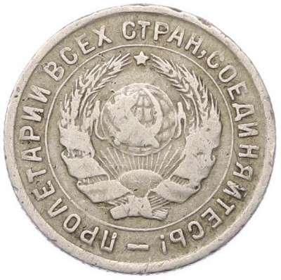 10 копеек 1934 года