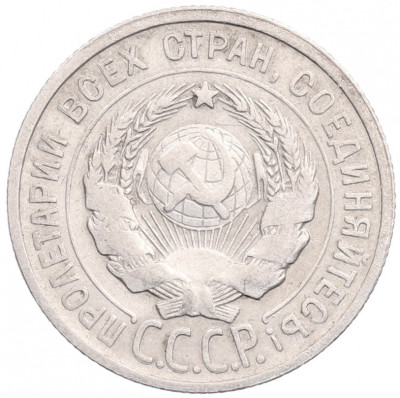 20 копеек 1924 года