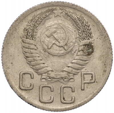 20 копеек 1952 года