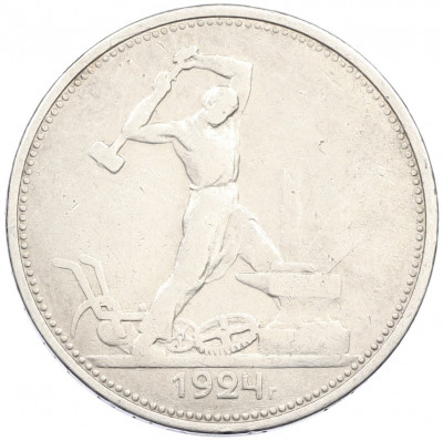 Один полтинник (50 копеек) 1924 года (ТР)